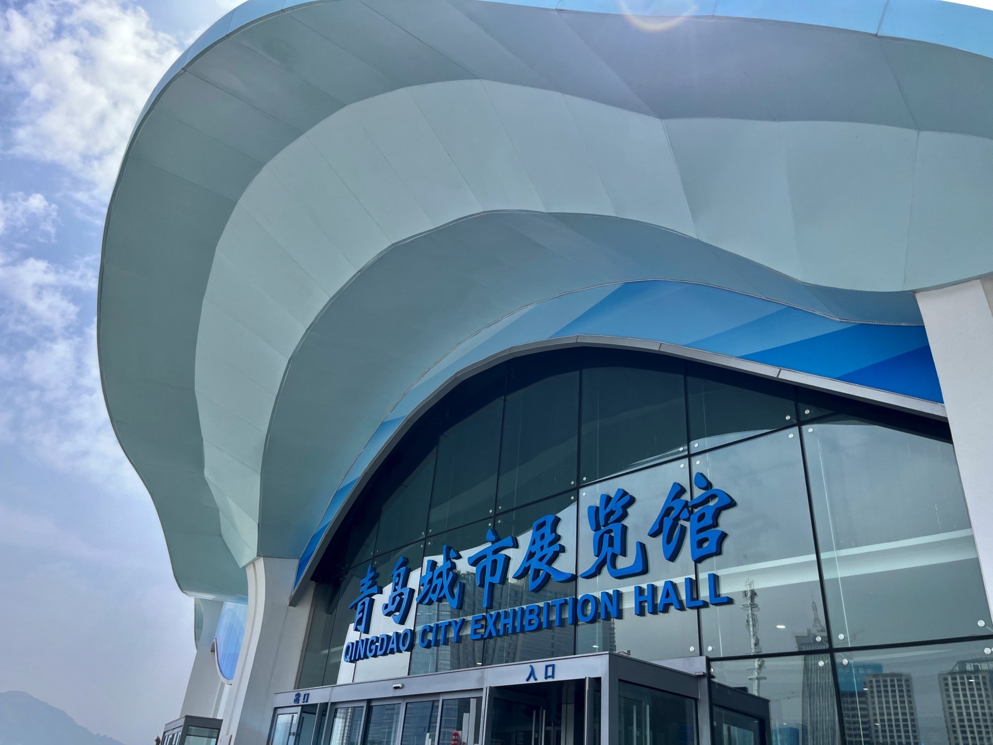 青岛城市展览馆