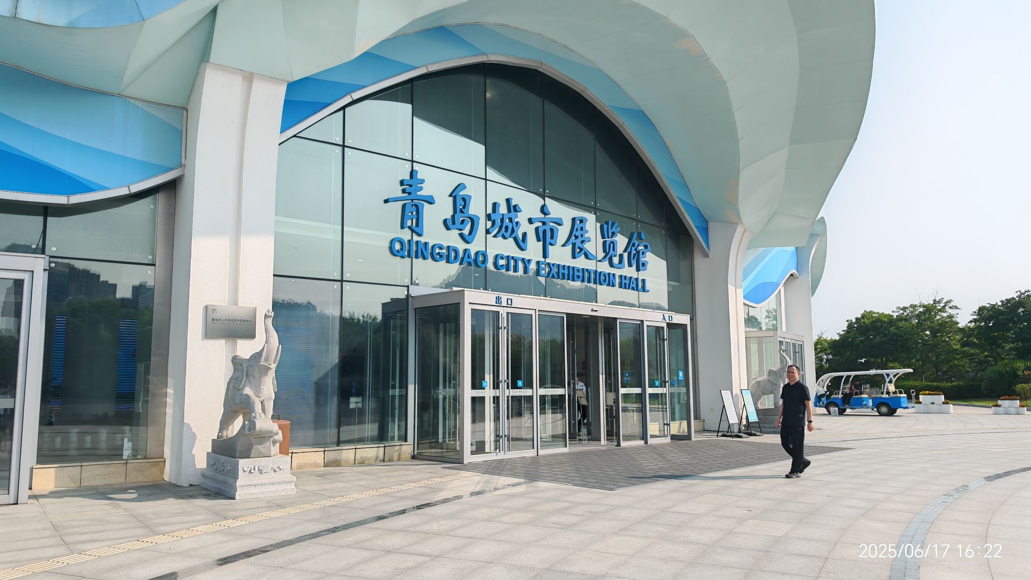 青岛城市展览馆