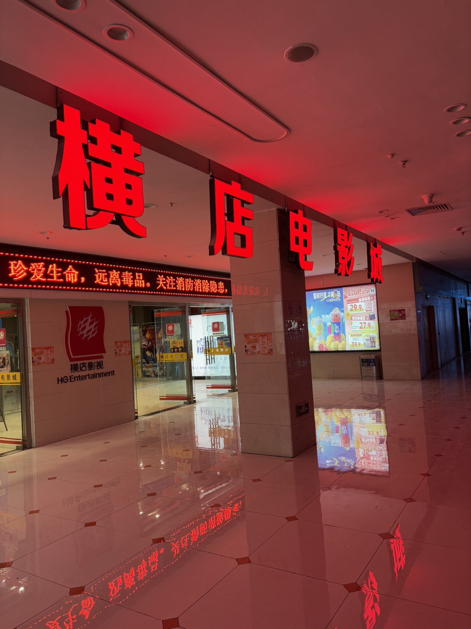 横店电影城(李沧店)