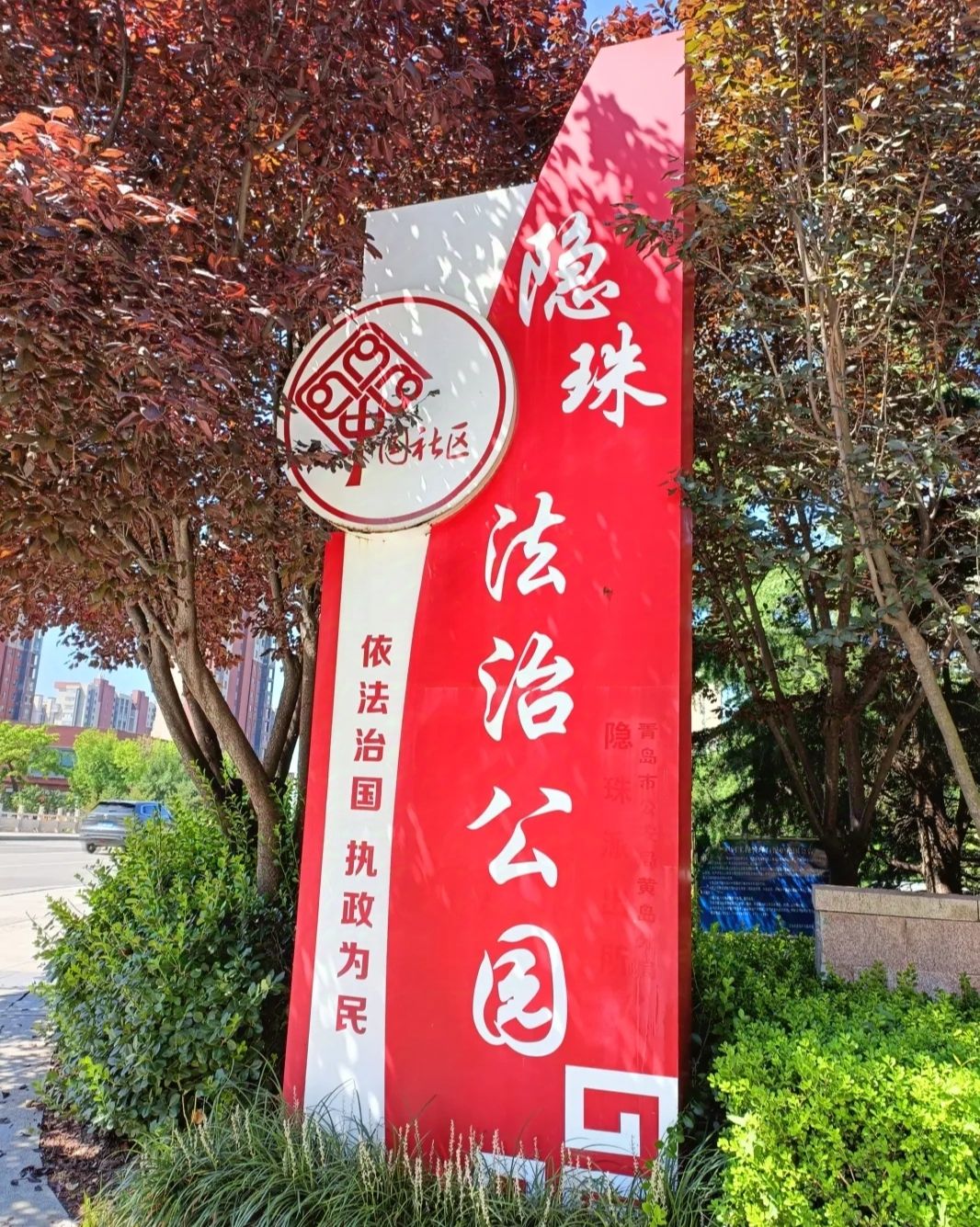 隐珠公园旅行图片 3
