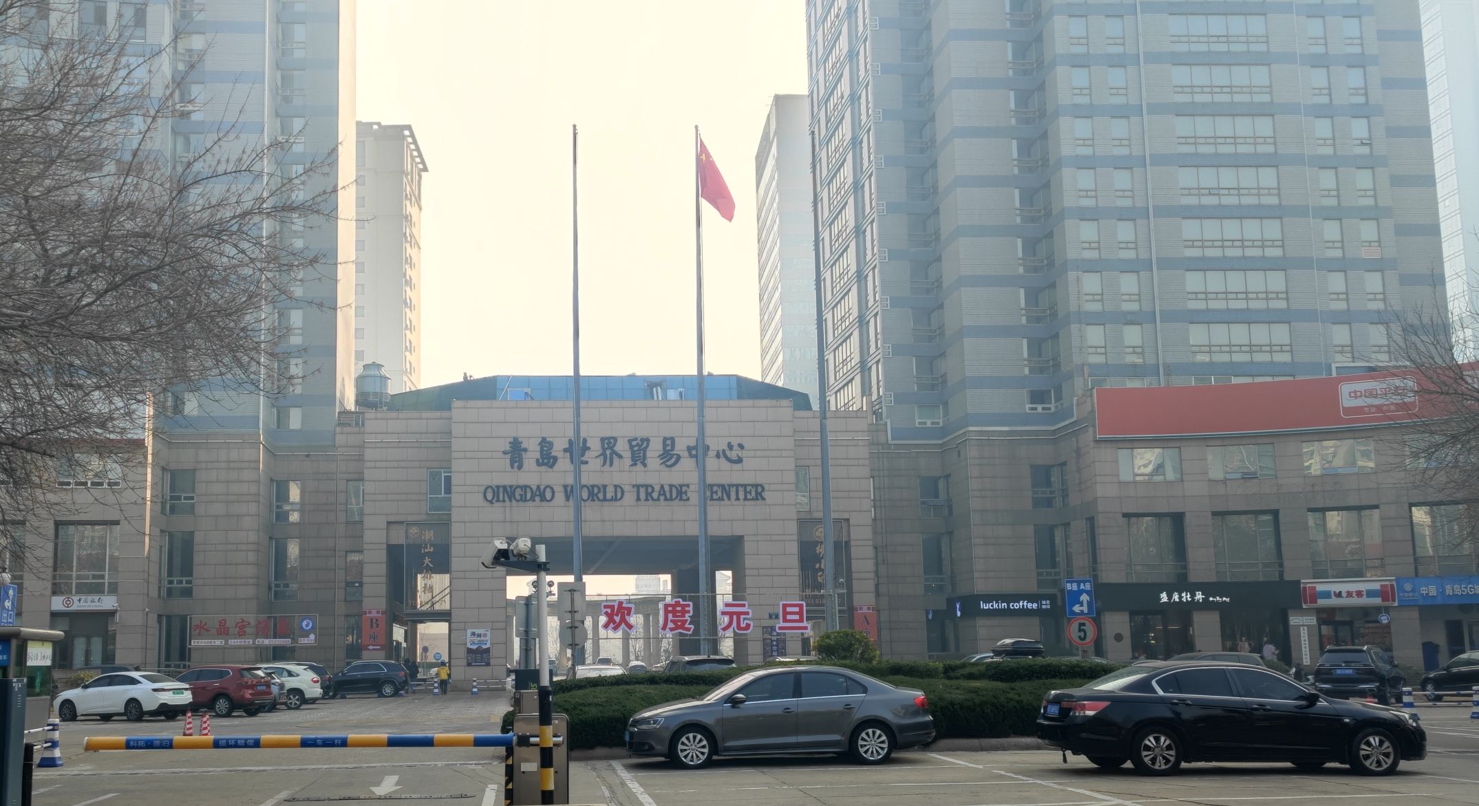 青岛世界贸易中心