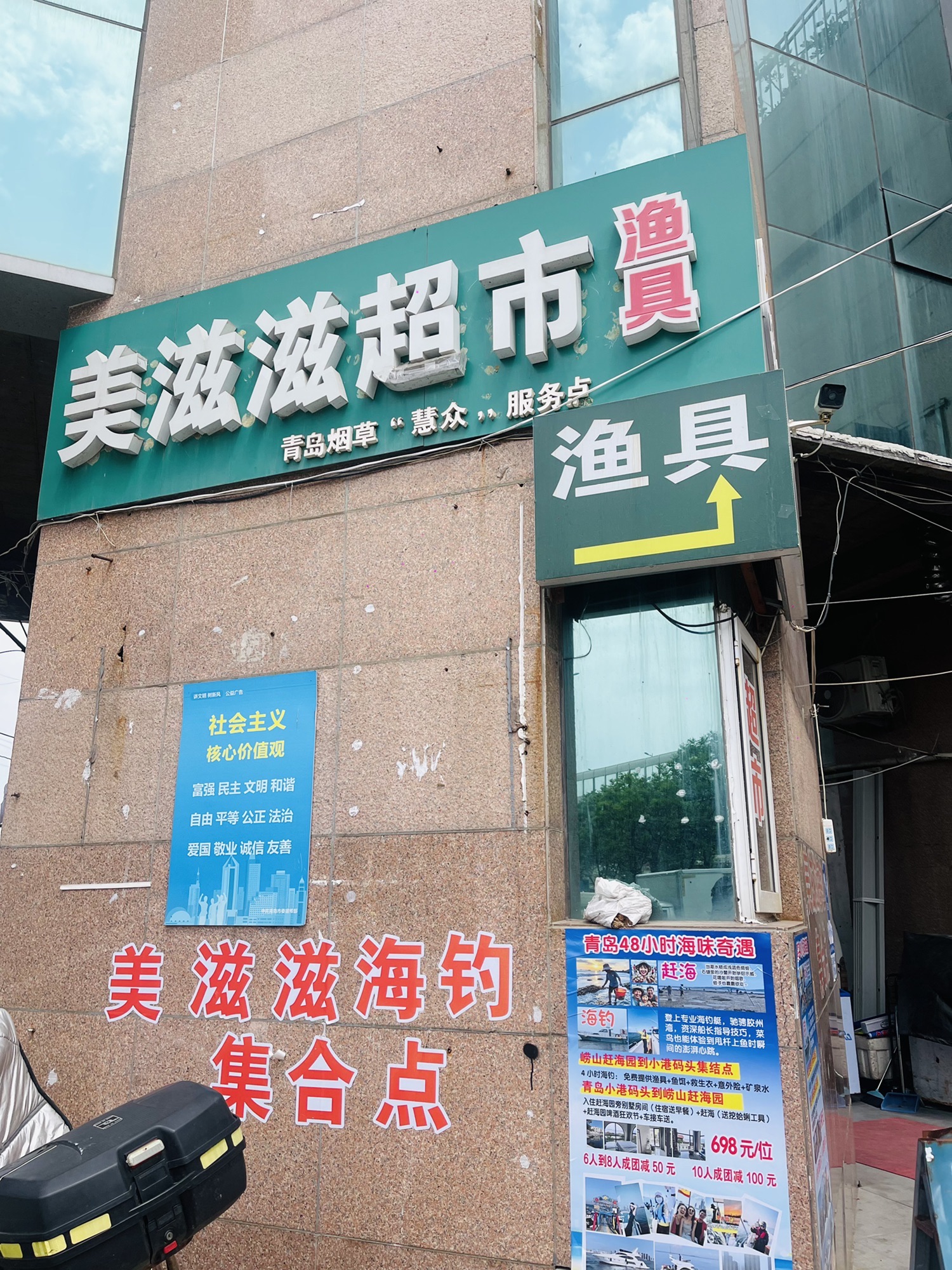 美滋滋超市(莘县路店)