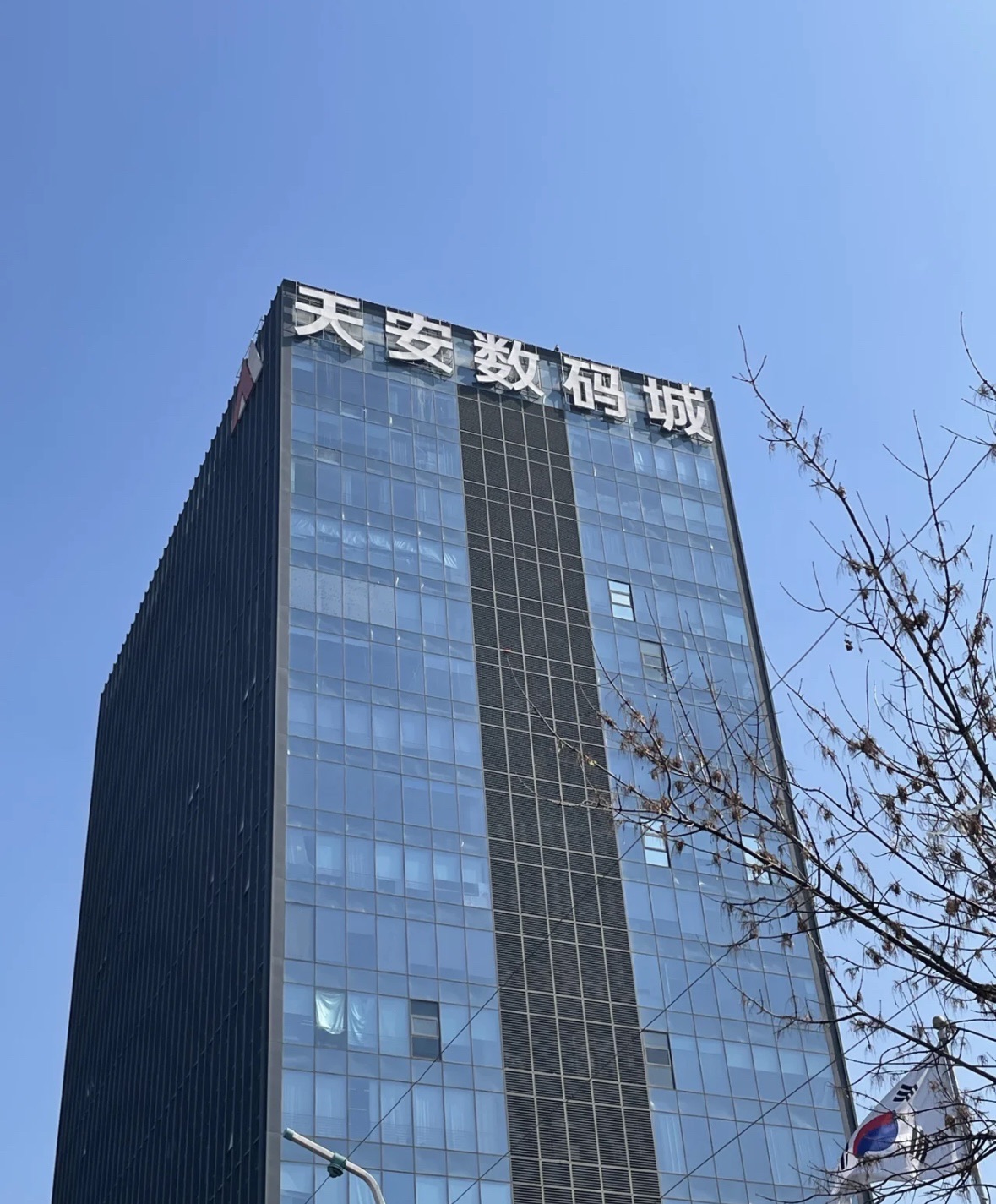 青岛天安数码城