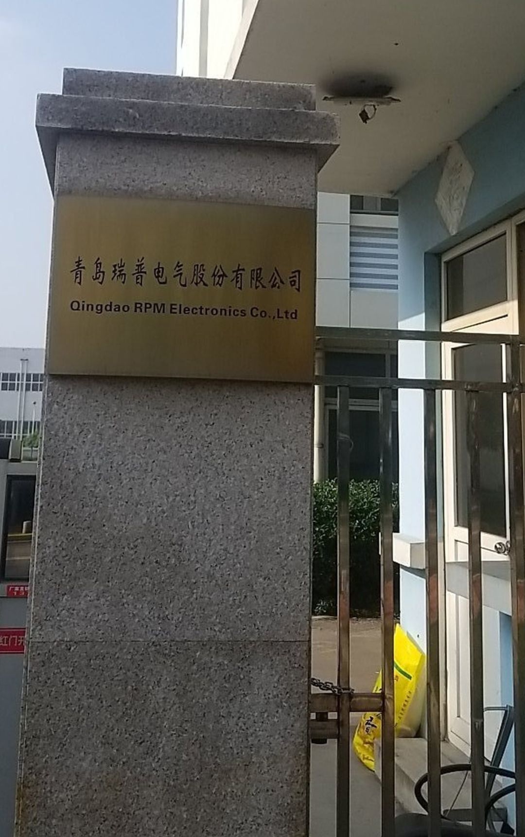 青岛瑞普电气股份有限公司