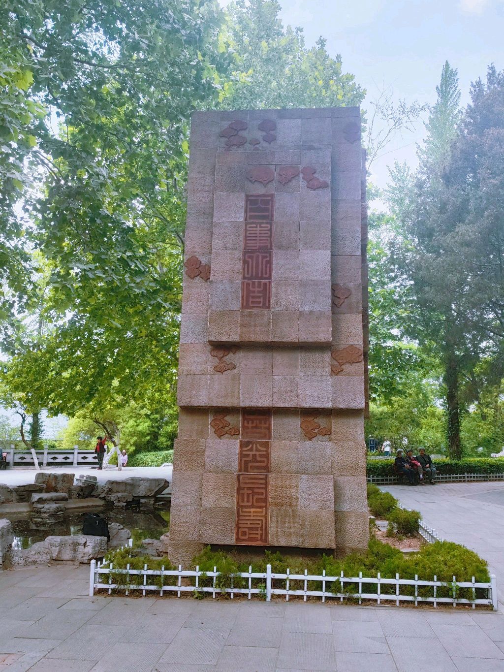博山人民公园旅行图片 1