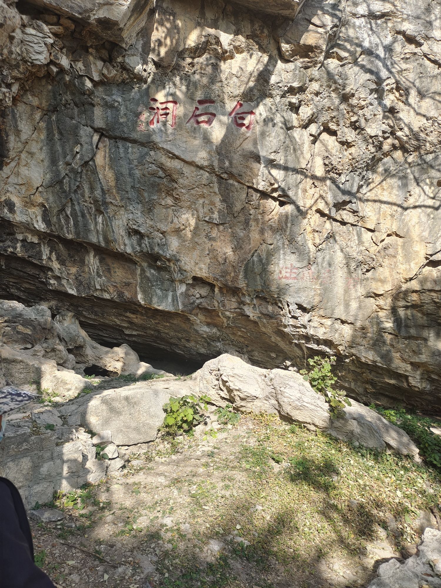 白石洞旅游风景区旅行图片 1