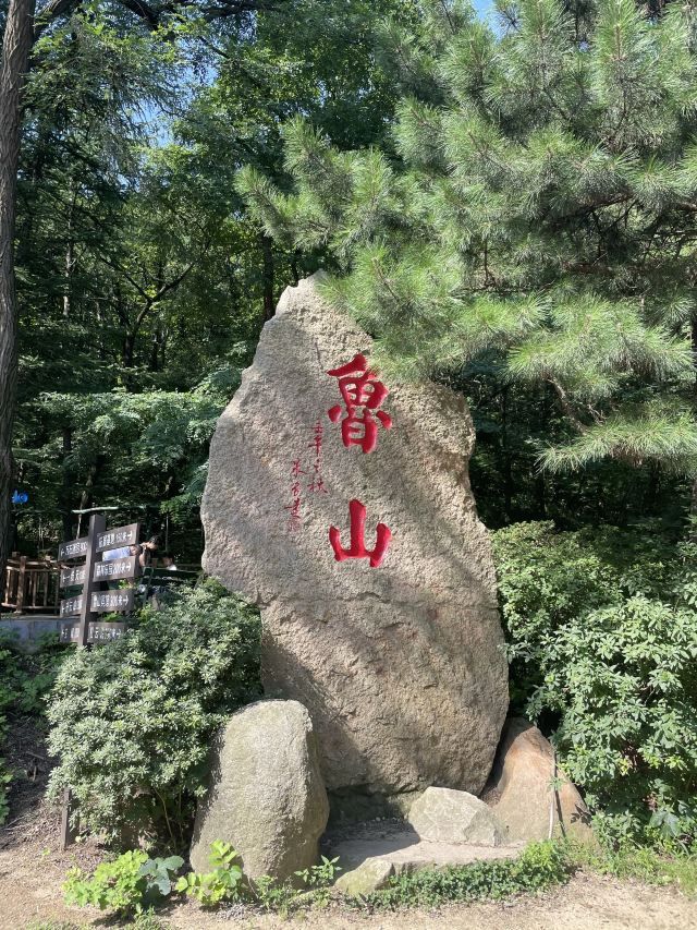 鲁山国家森林公园旅行图片 1