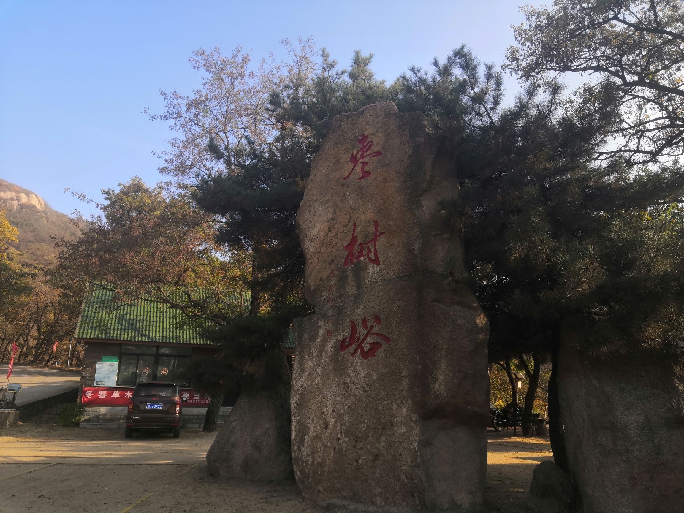 鲁山国家森林公园旅行图片 1