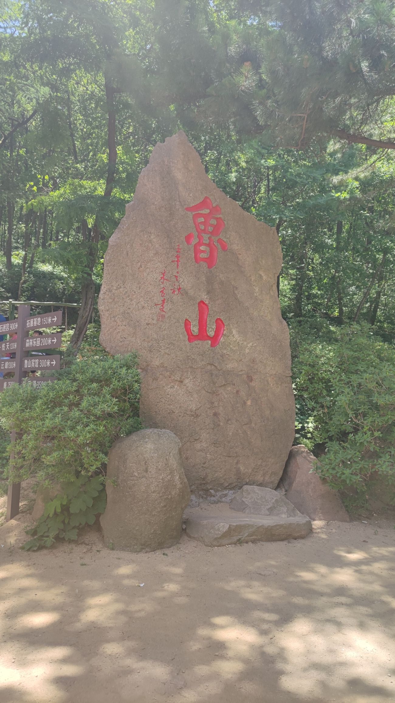 鲁山国家森林公园旅行图片