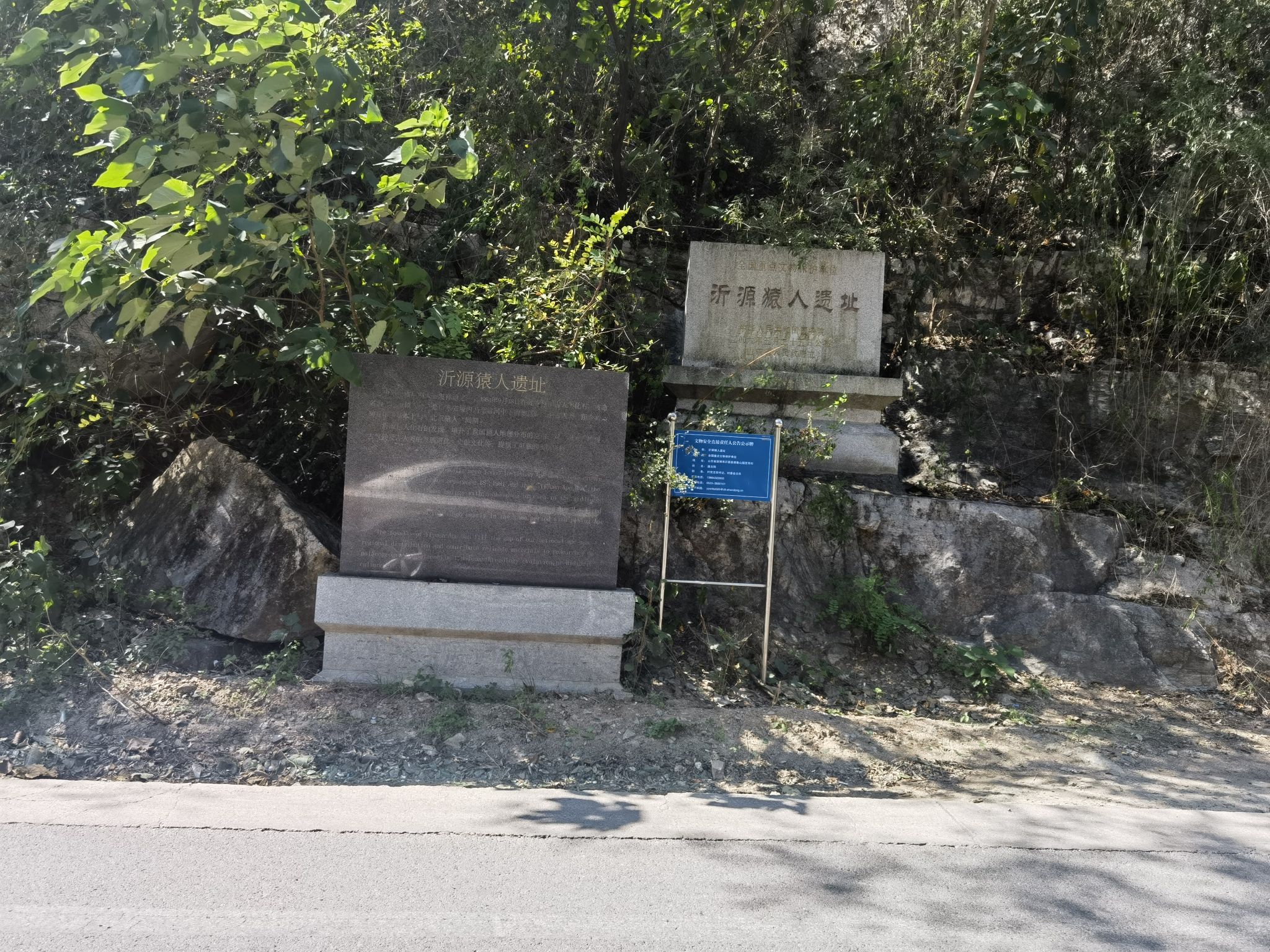 沂源猿人化石遗址旅行图片 1