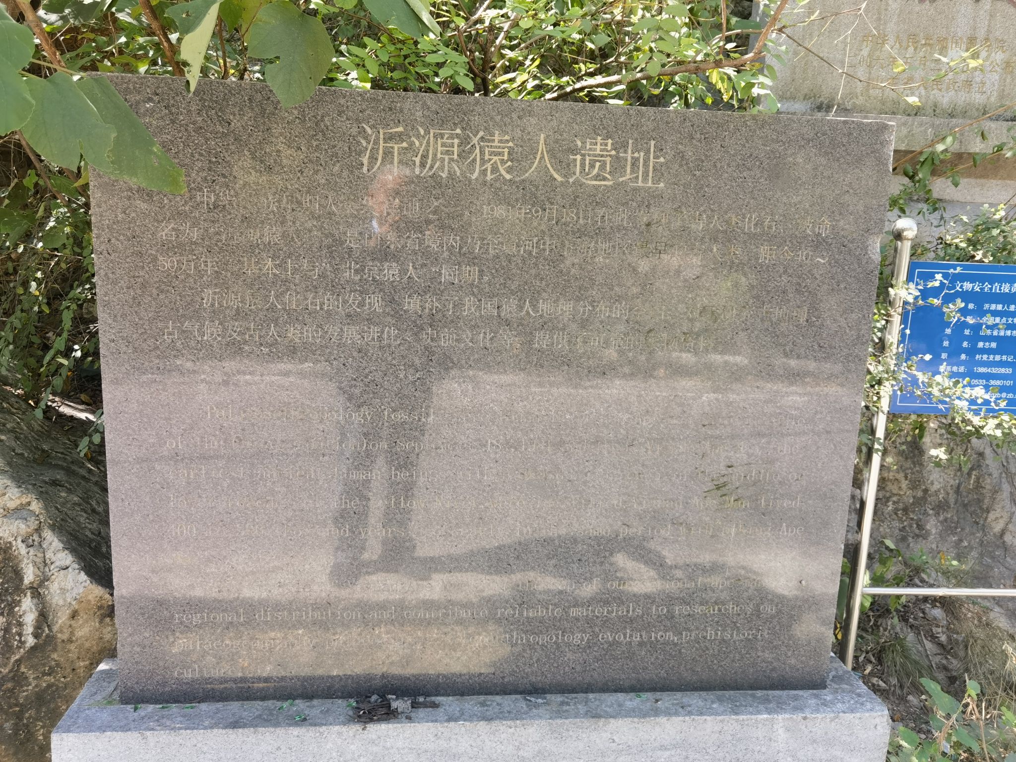 沂源猿人化石遗址旅行图片 2