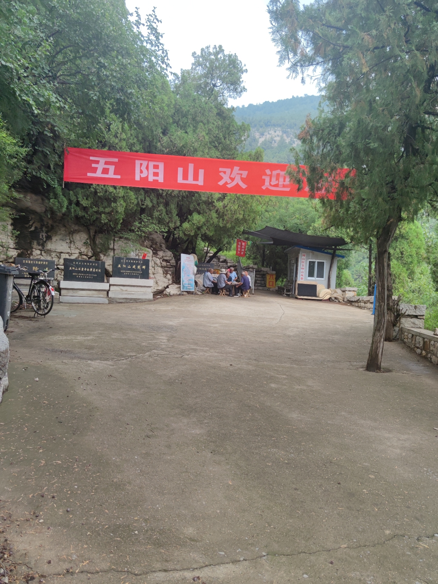 五阳山景区旅行图片 1