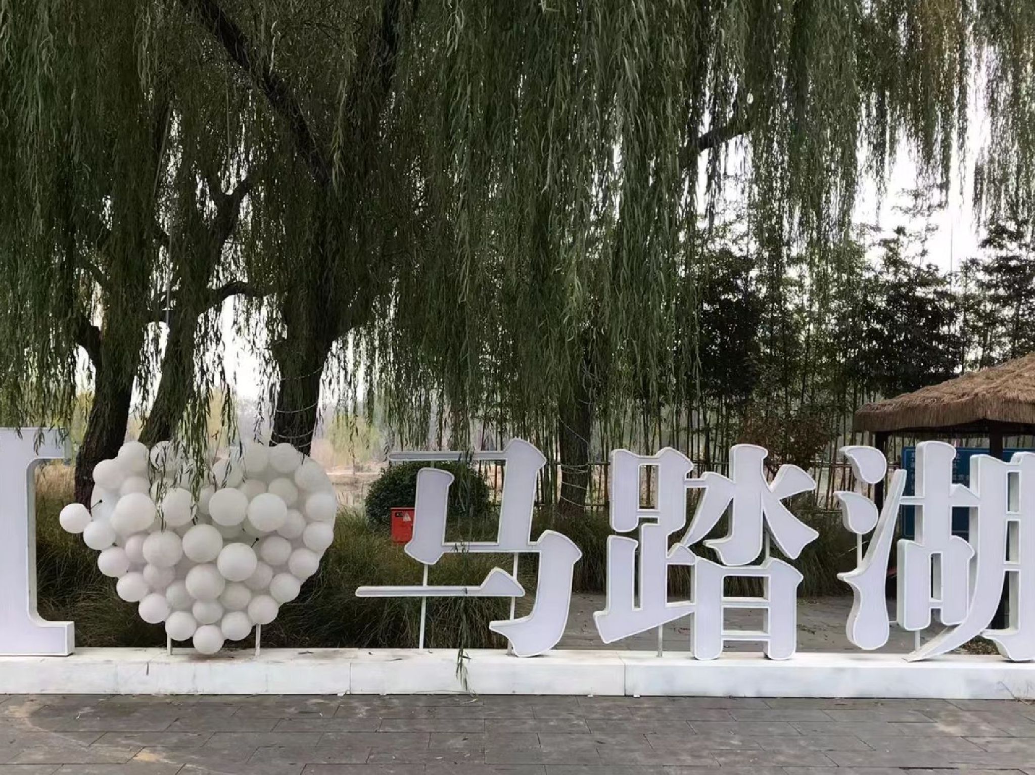 山东文旅马踏湖旅游区旅行图片 2