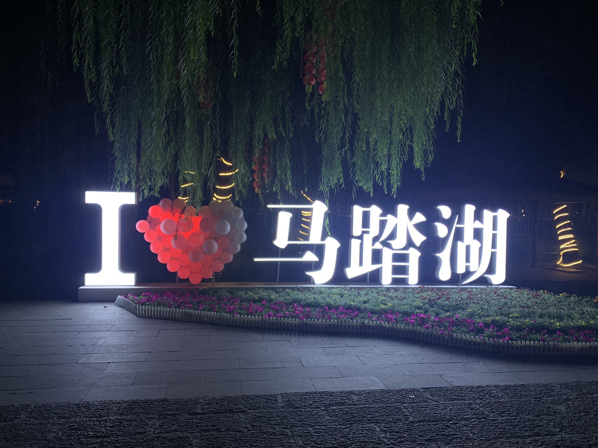 山东文旅马踏湖旅游区旅行图片 1