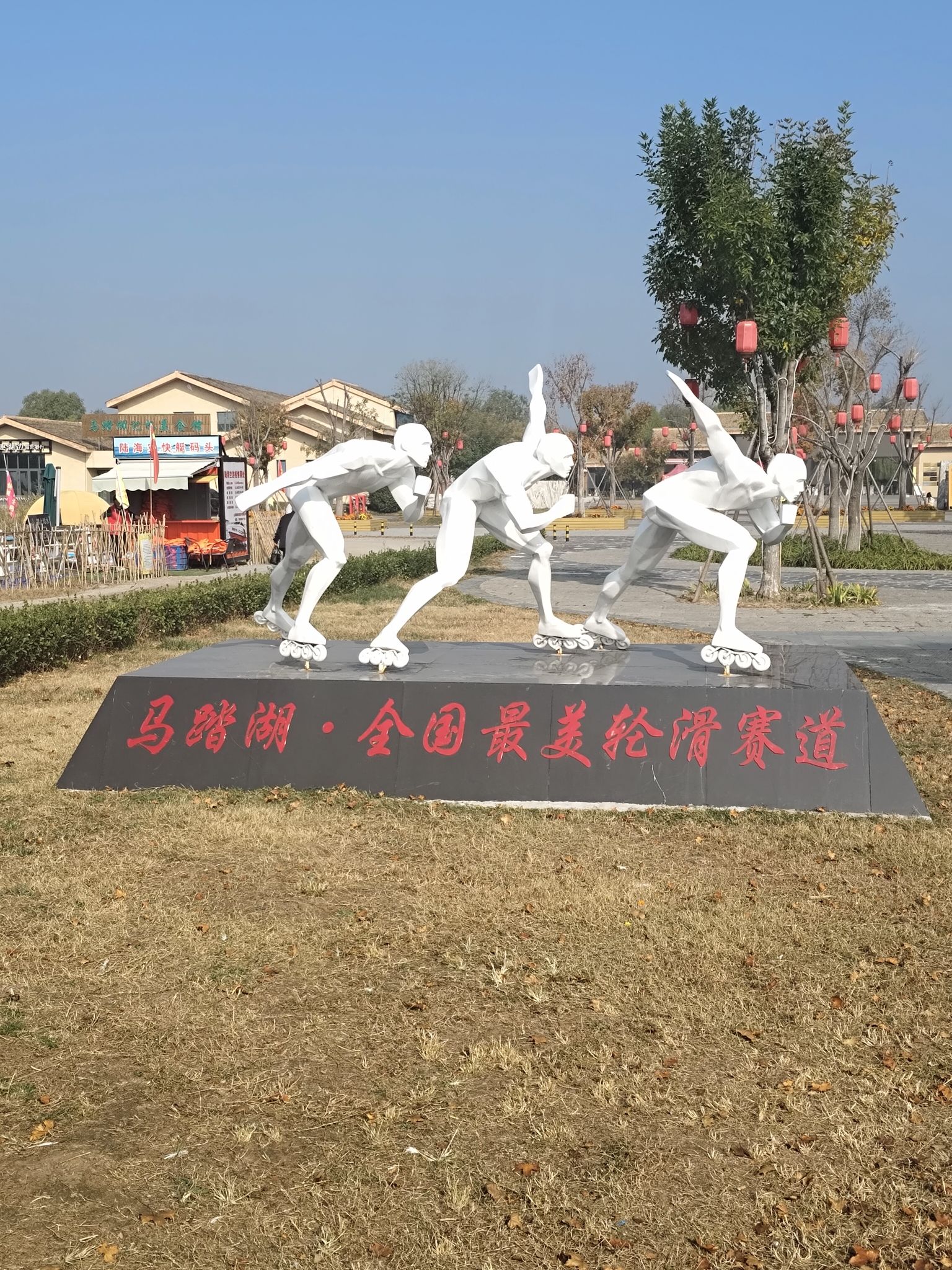 山东文旅马踏湖旅游区旅行图片 1