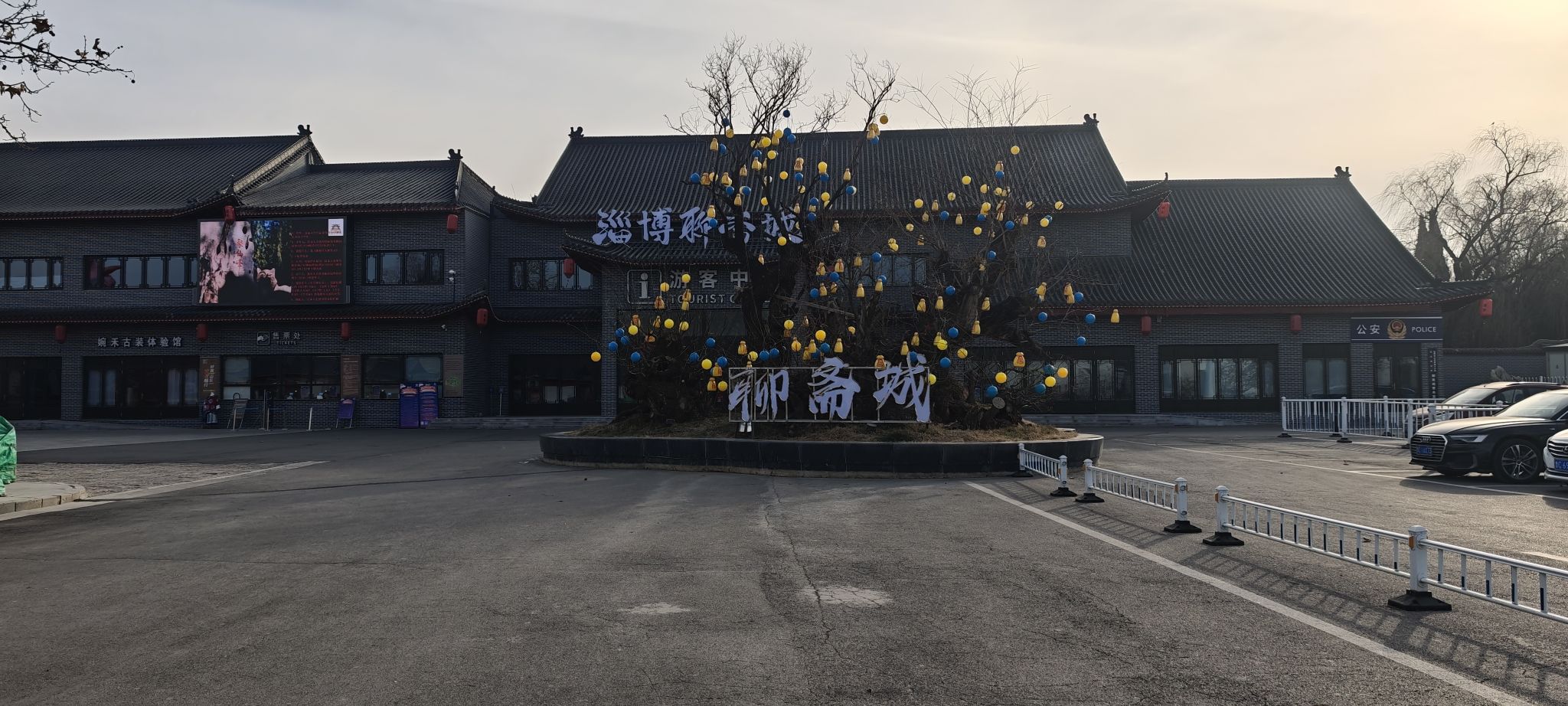 淄博聊斋城景区旅行图片 1
