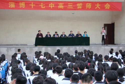 山东省淄博第十七中学