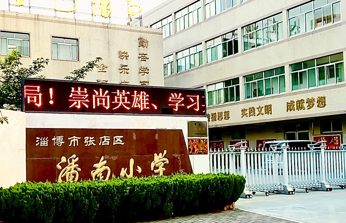 潘南小学