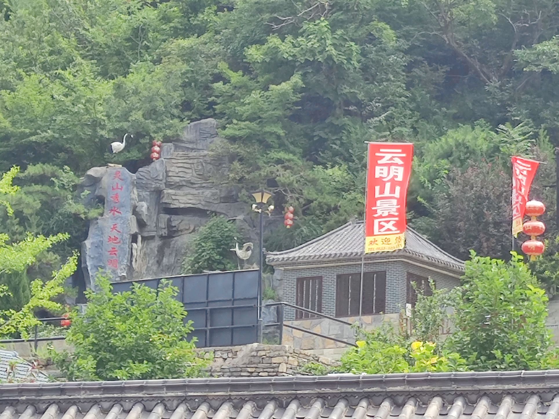 云明山风景区旅行图片 1