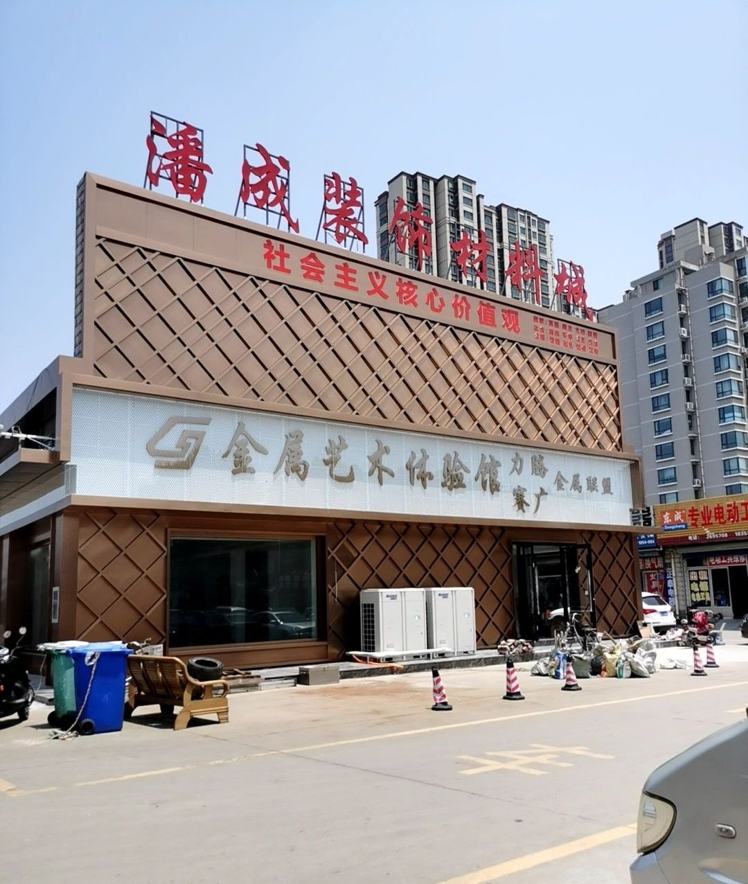 潘成装饰材料城(联通路店)