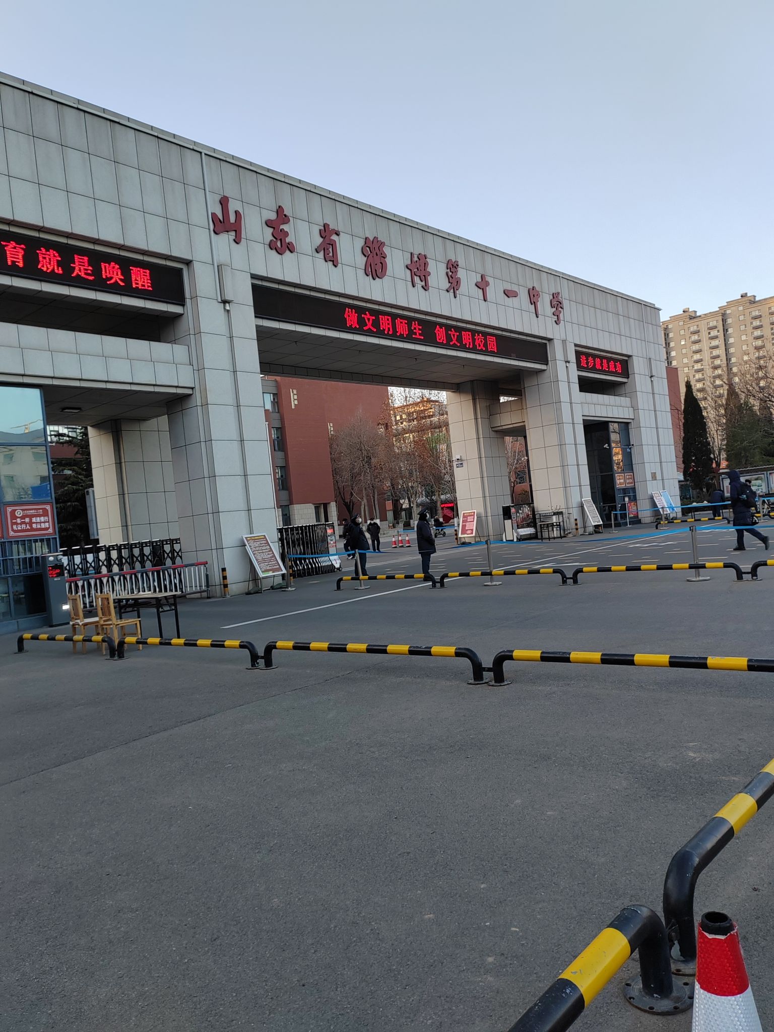 山东省淄博第十一中学
