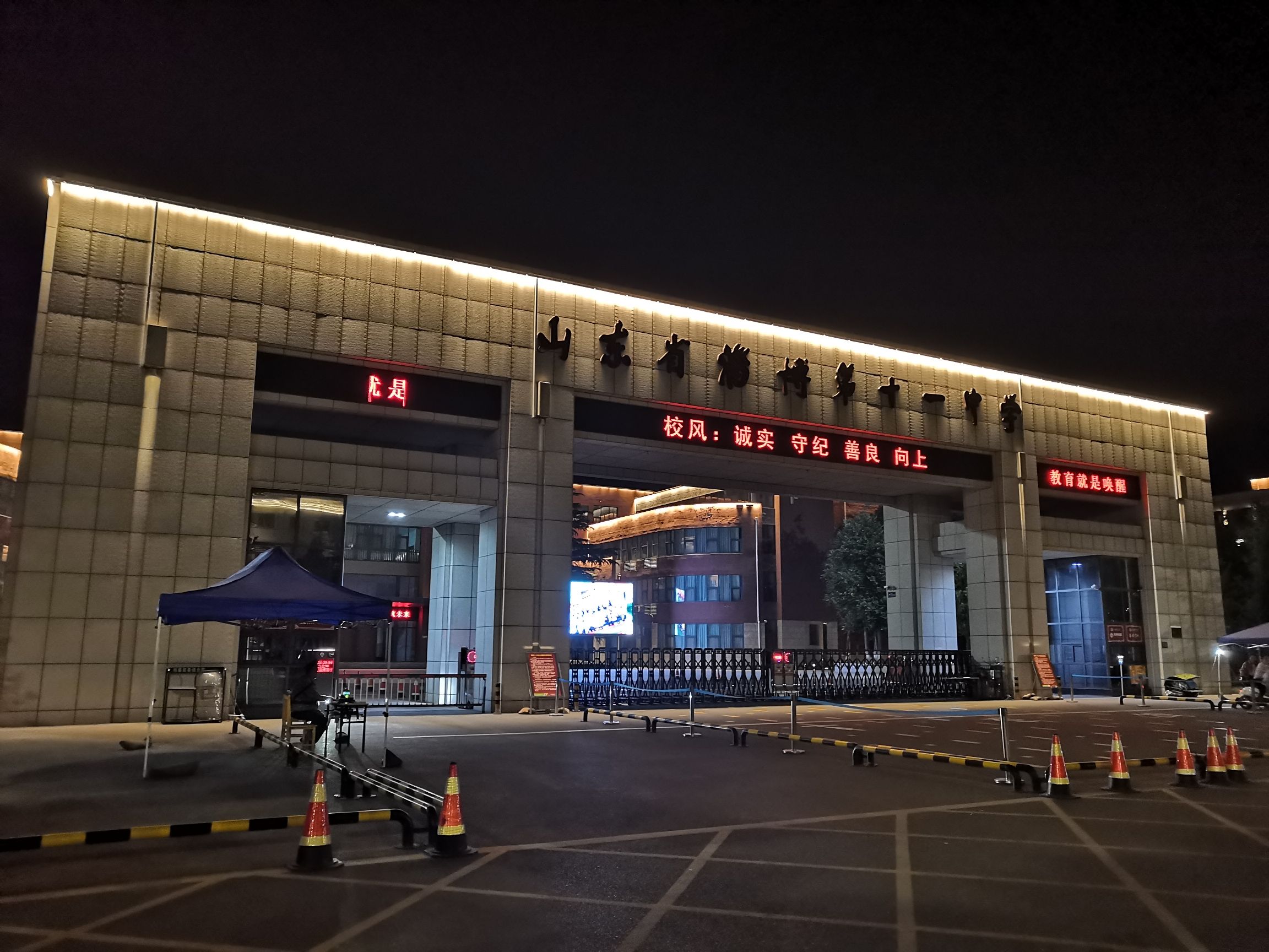 山东省淄博第十一中学