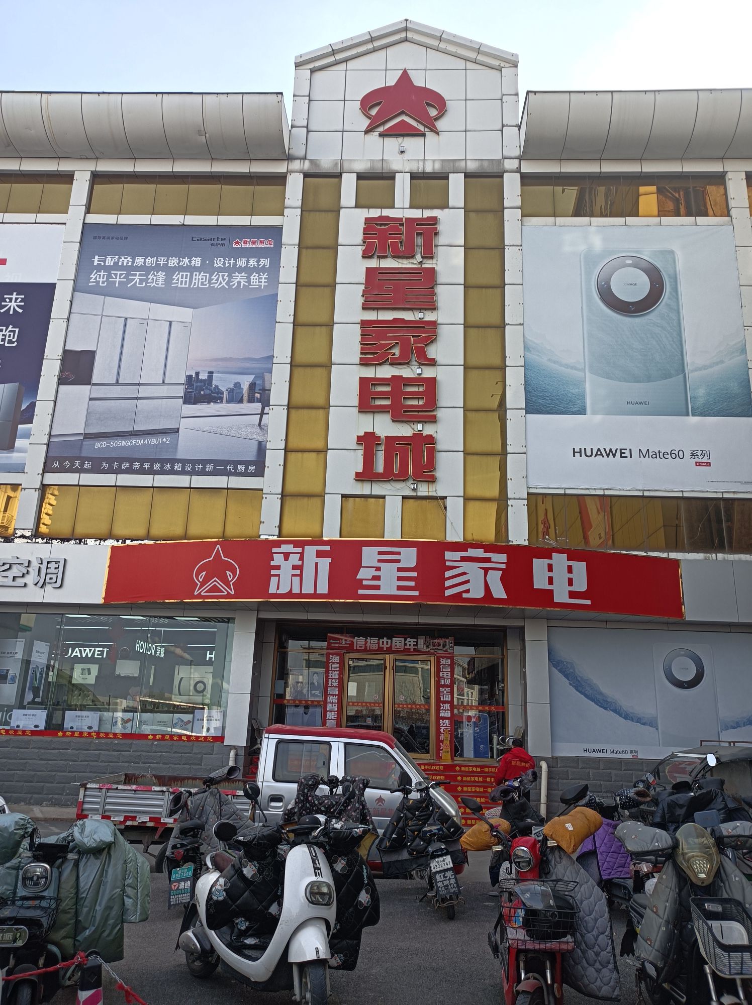 老板电器(淄川新星家电城店)