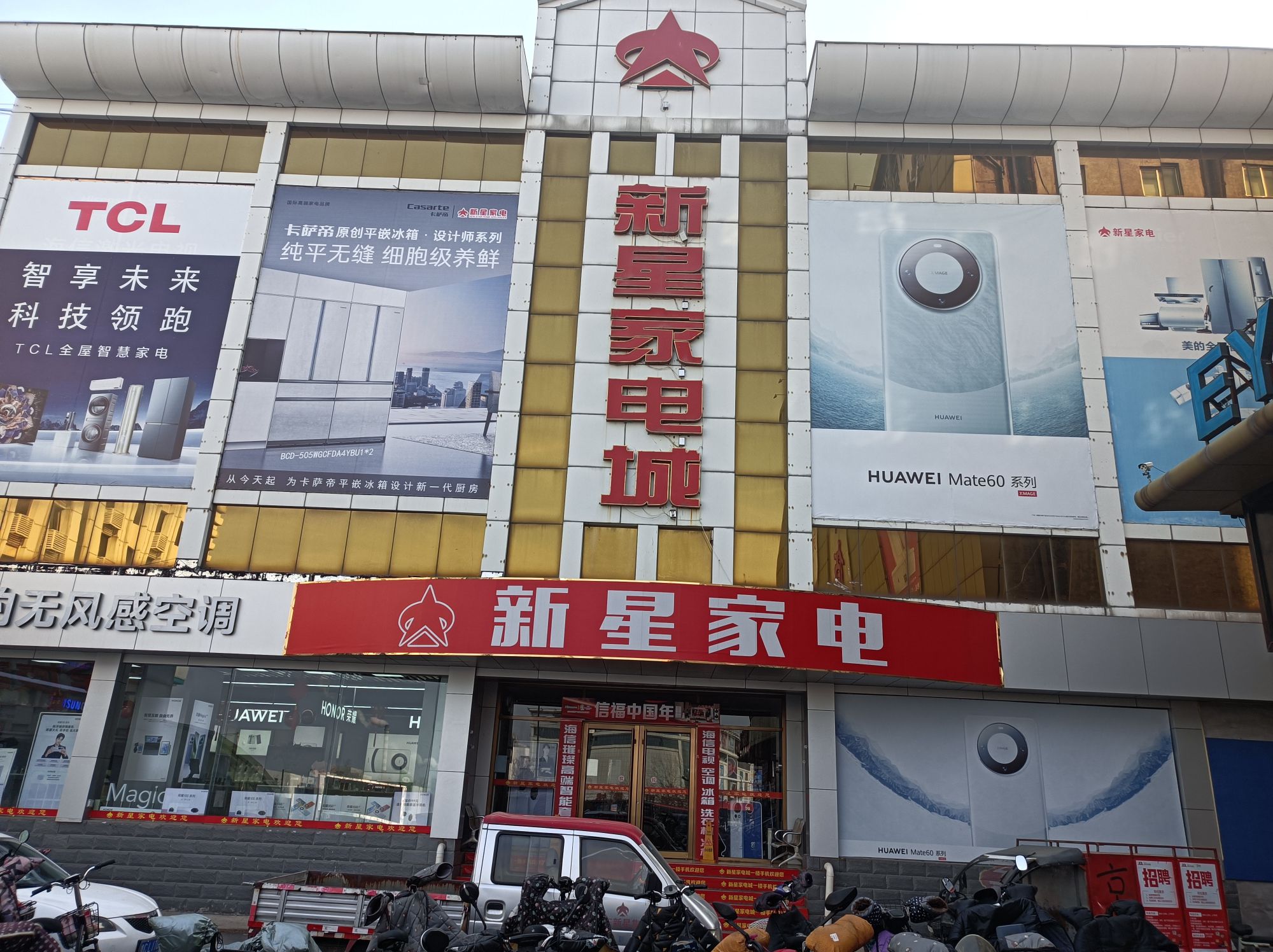 老板电器(淄川新星家电城店)