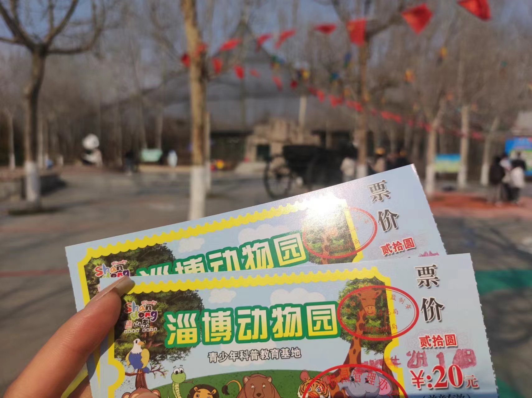淄博动物园旅行图片 1