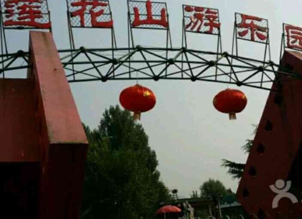 莲花山公园旅行图片 1