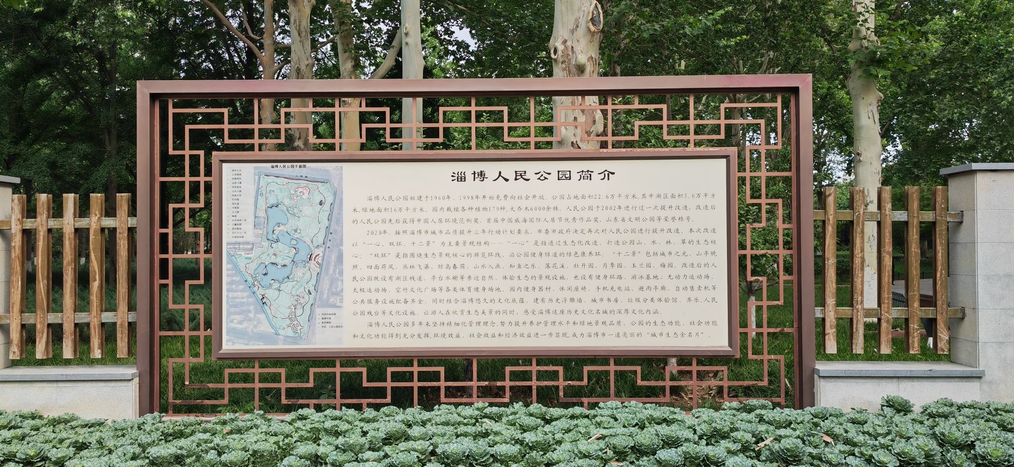 淄博人民公园