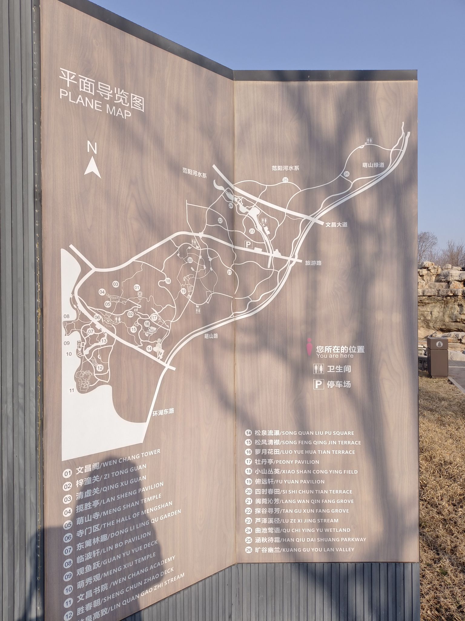 萌山公园旅行图片 2