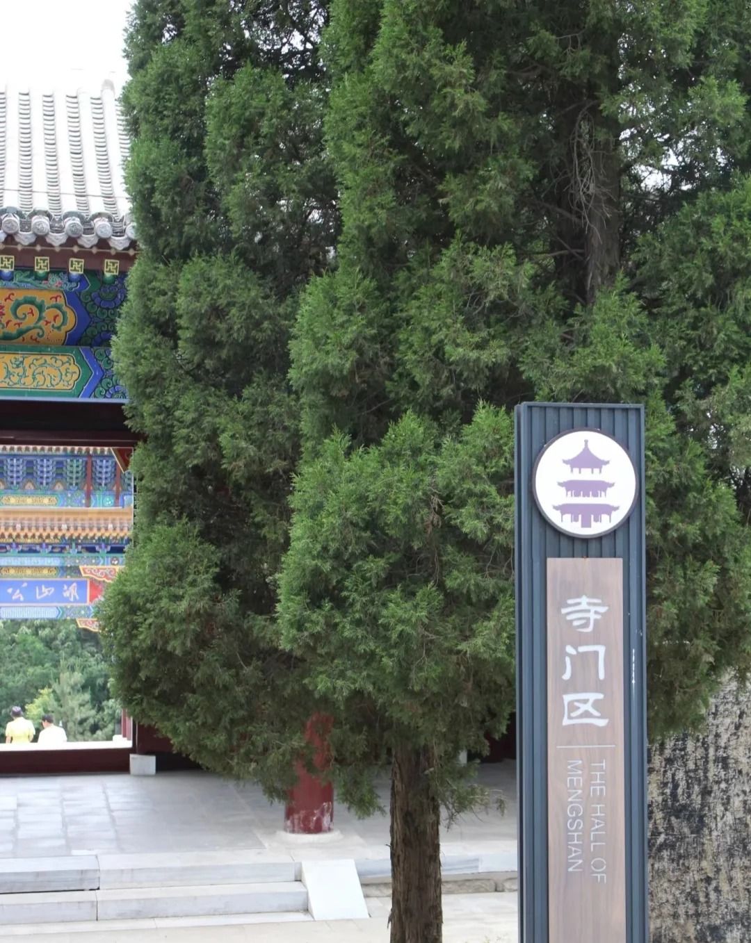 萌山公园旅行图片 3