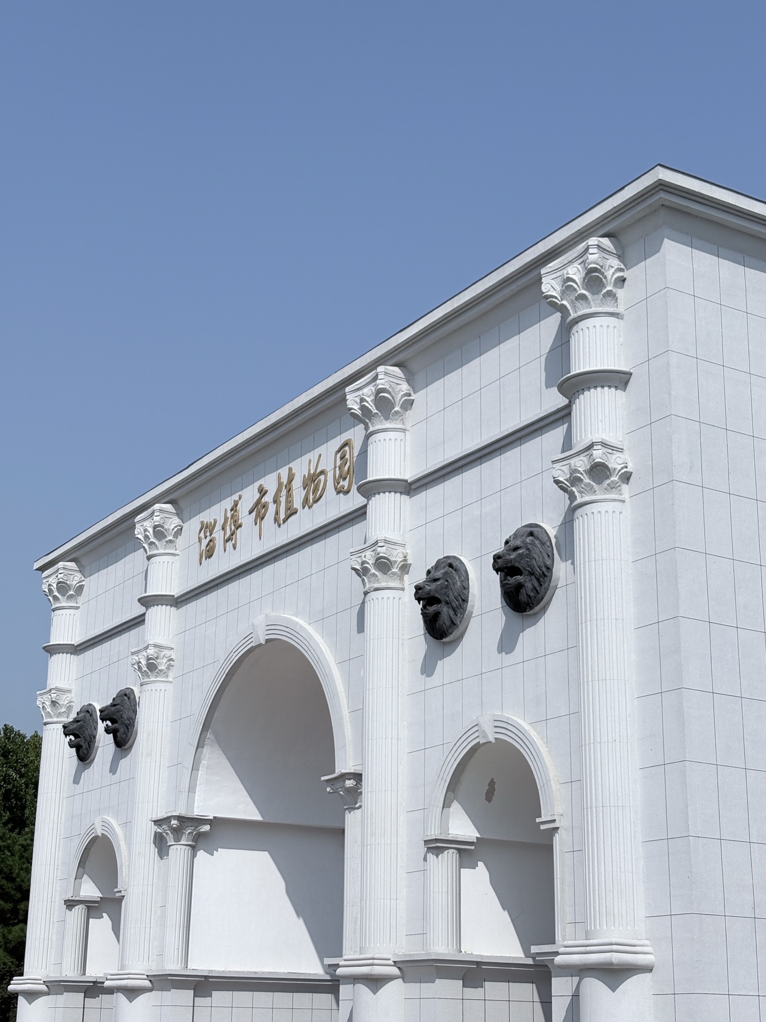 淄博市植物园景点图片