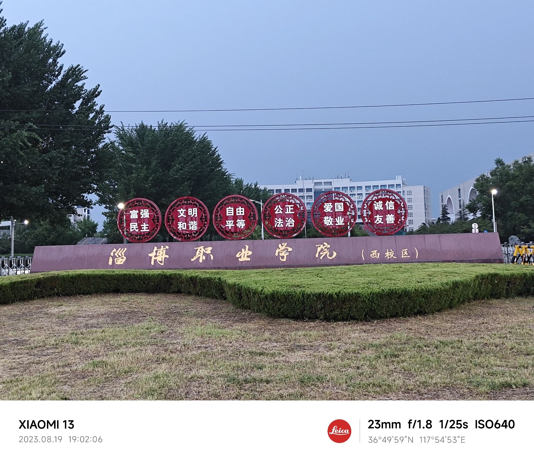 淄博职业技术大学西校区
