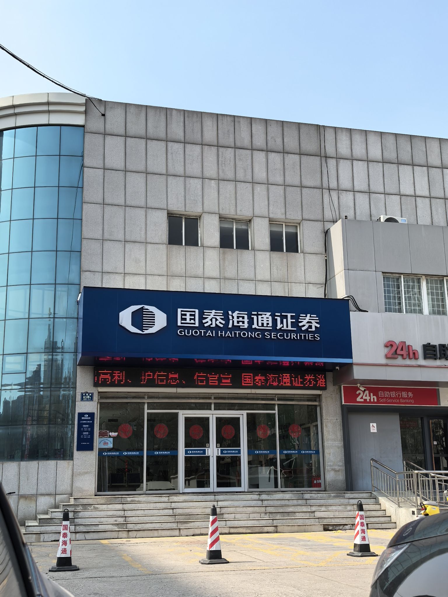 国泰海通证券淄博石化营业部 - 淄博市临淄区 - 金融保险服务;证券公司;证券营业厅 | 地址营业时间 | Amap