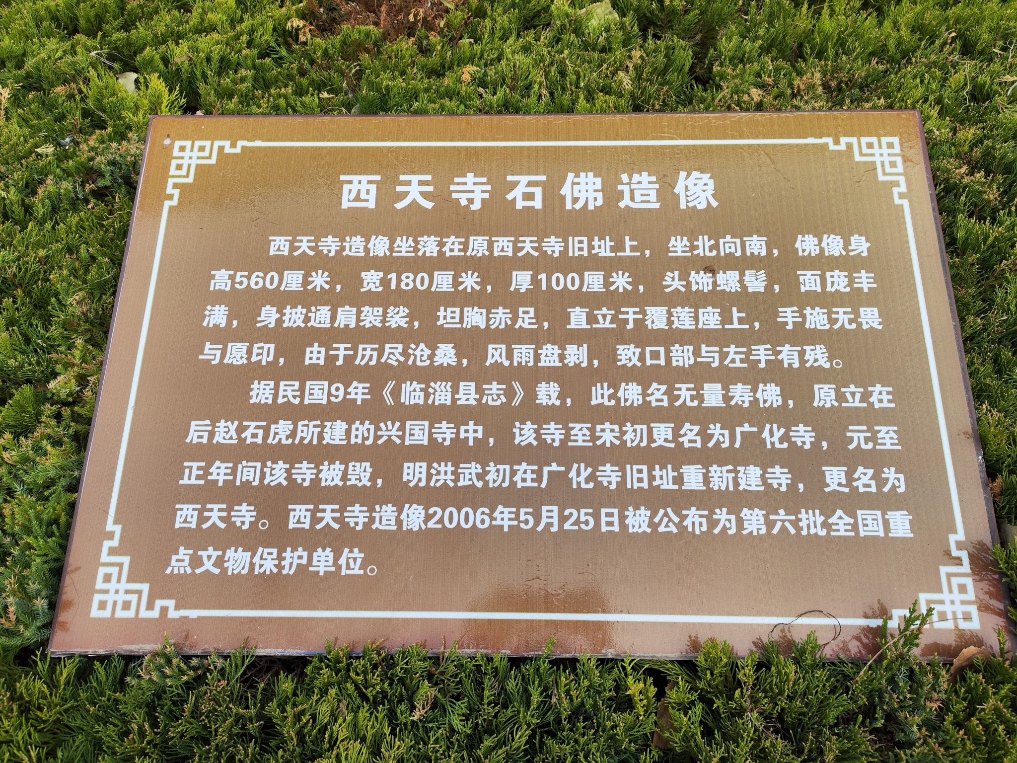 西天寺造像旅行图片 3