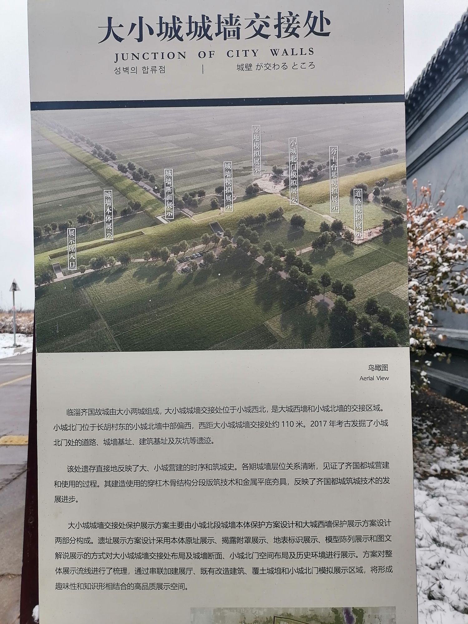 齐国故城城垣遗迹(暂停开放)旅行图片 1