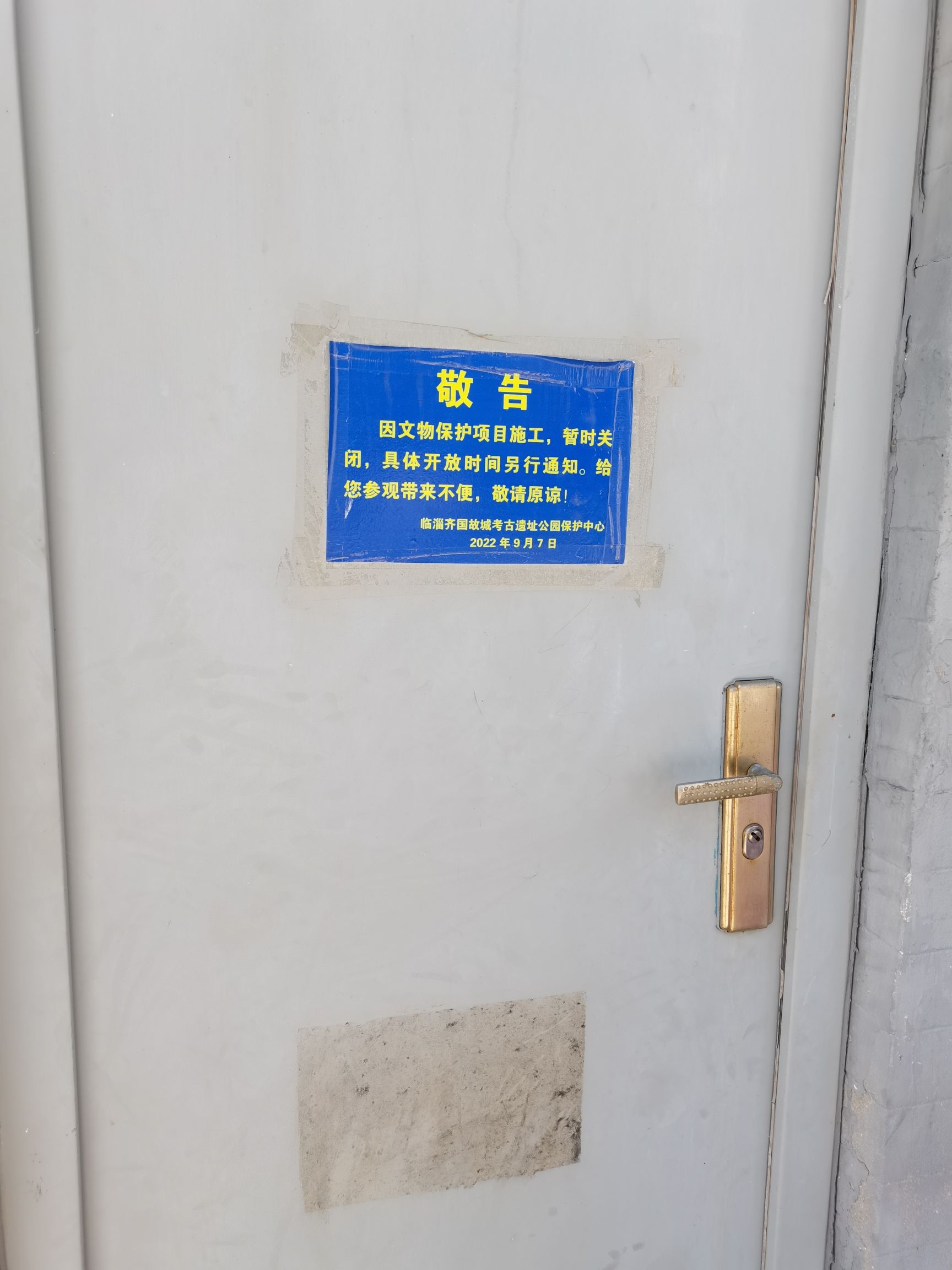 齐国故城城垣遗迹(暂停开放)旅行图片 1