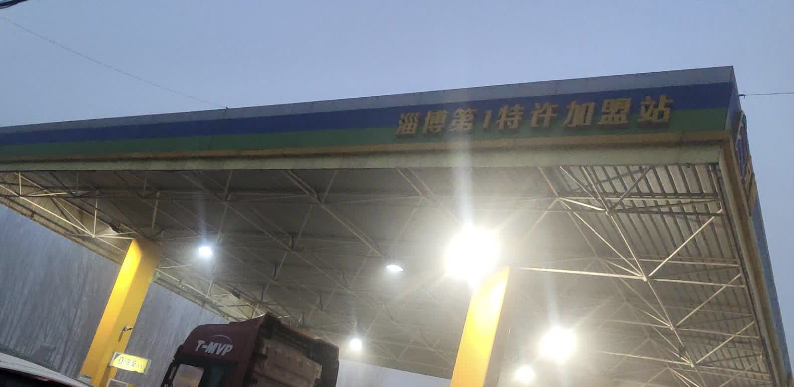 京博淄博特许1加油站