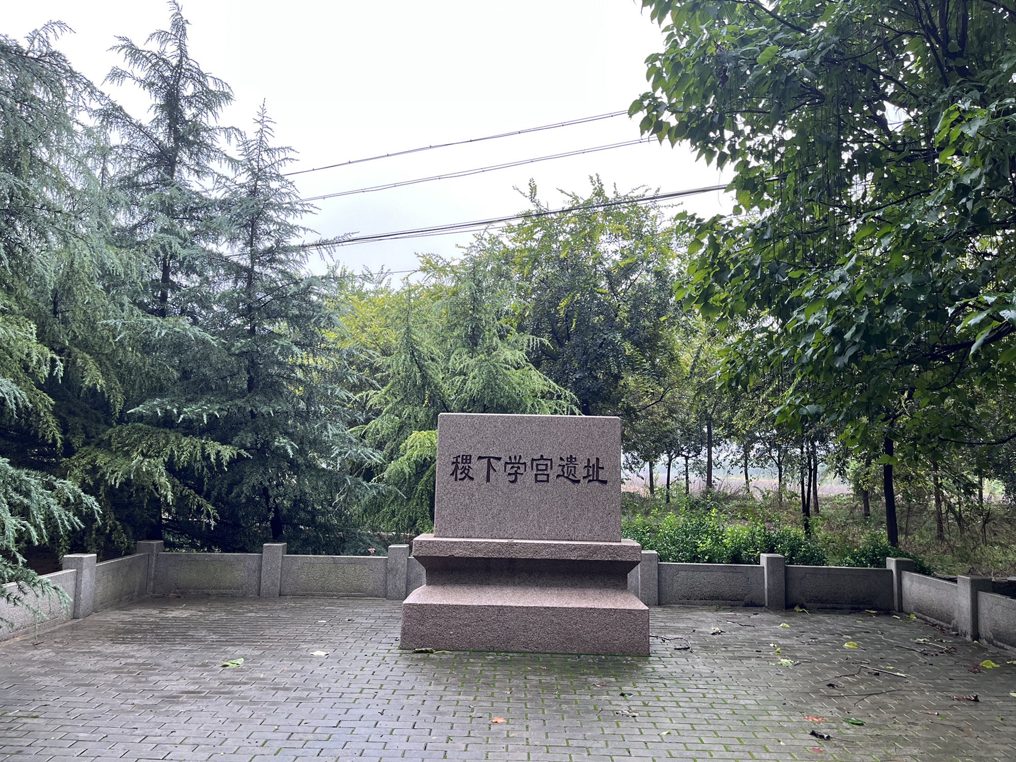 稷下学宫遗址(不对外开放)