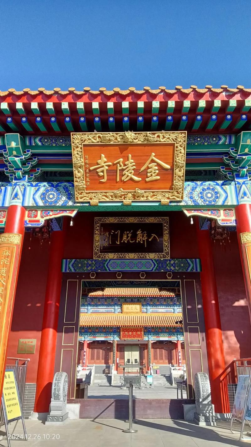 山东淄博金陵寺实景照片