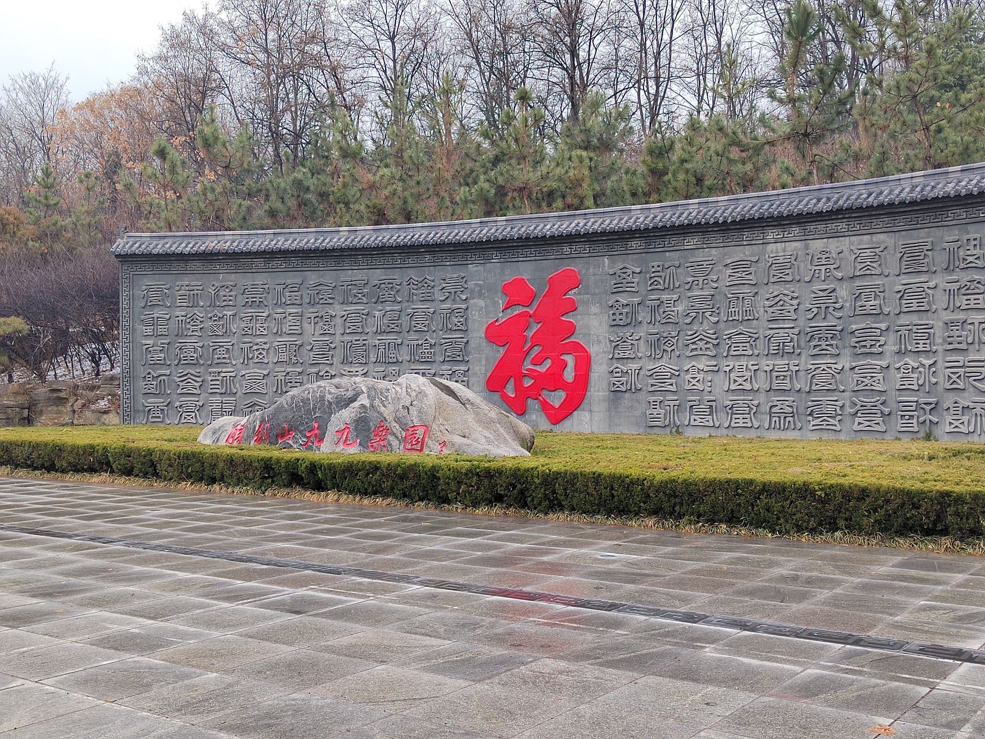 胜利山九九乐园旅行图片 3