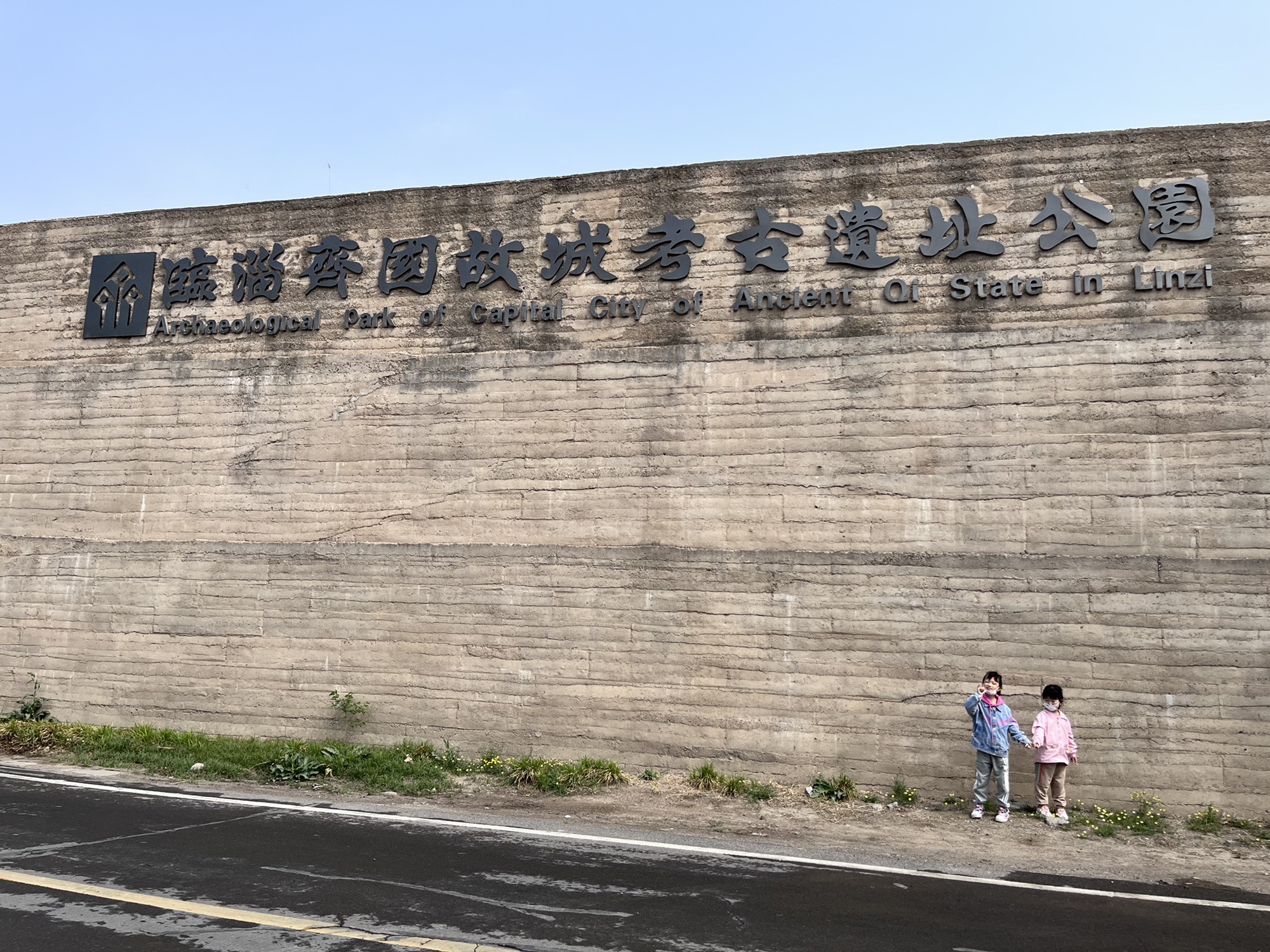 齐故城排水道口旅行图片 1