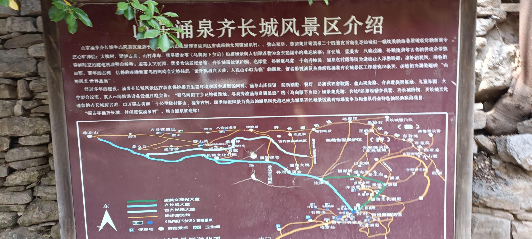 涌泉齐长城旅行图片 3