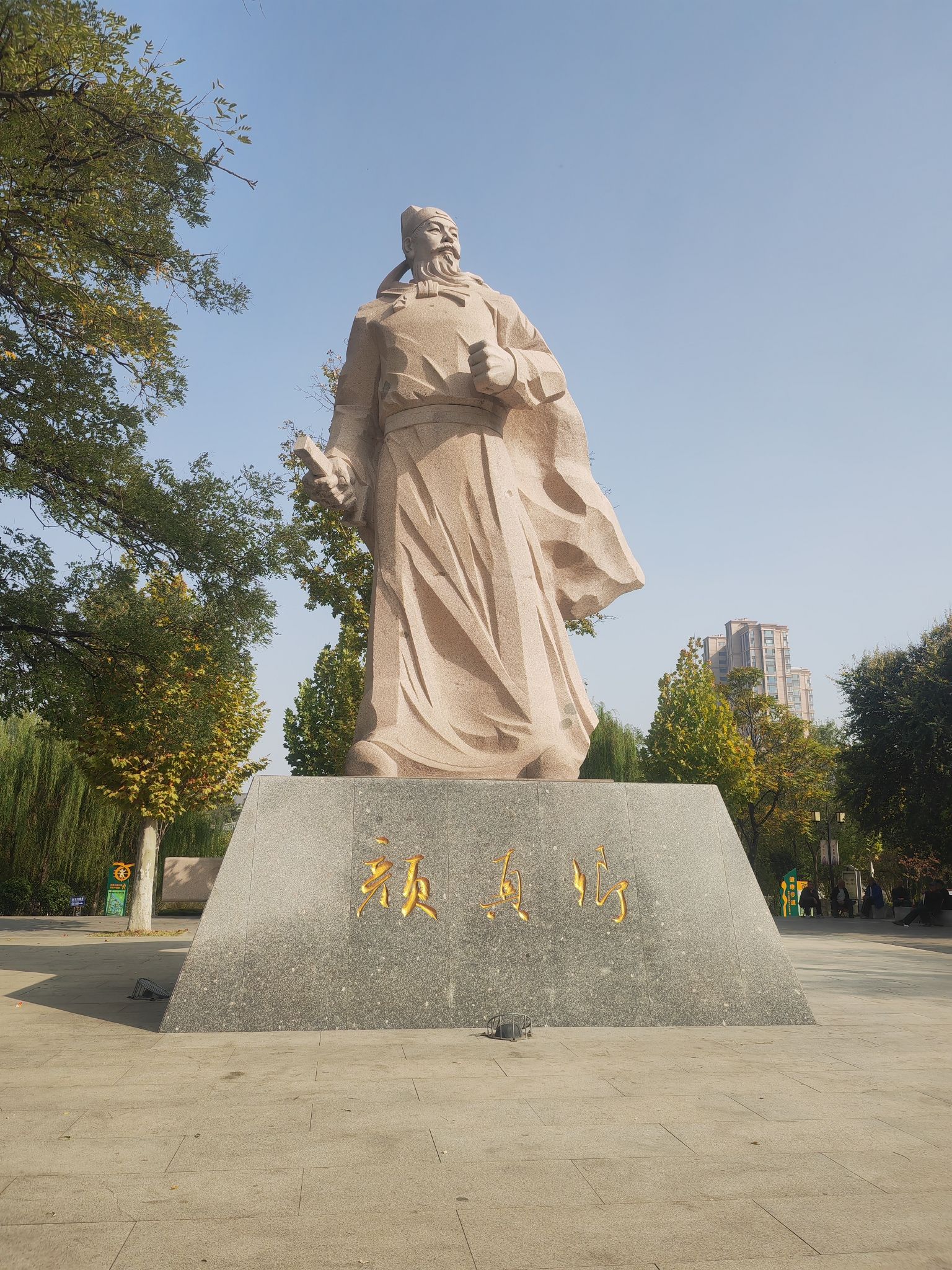 颜真卿公园旅行图片 1