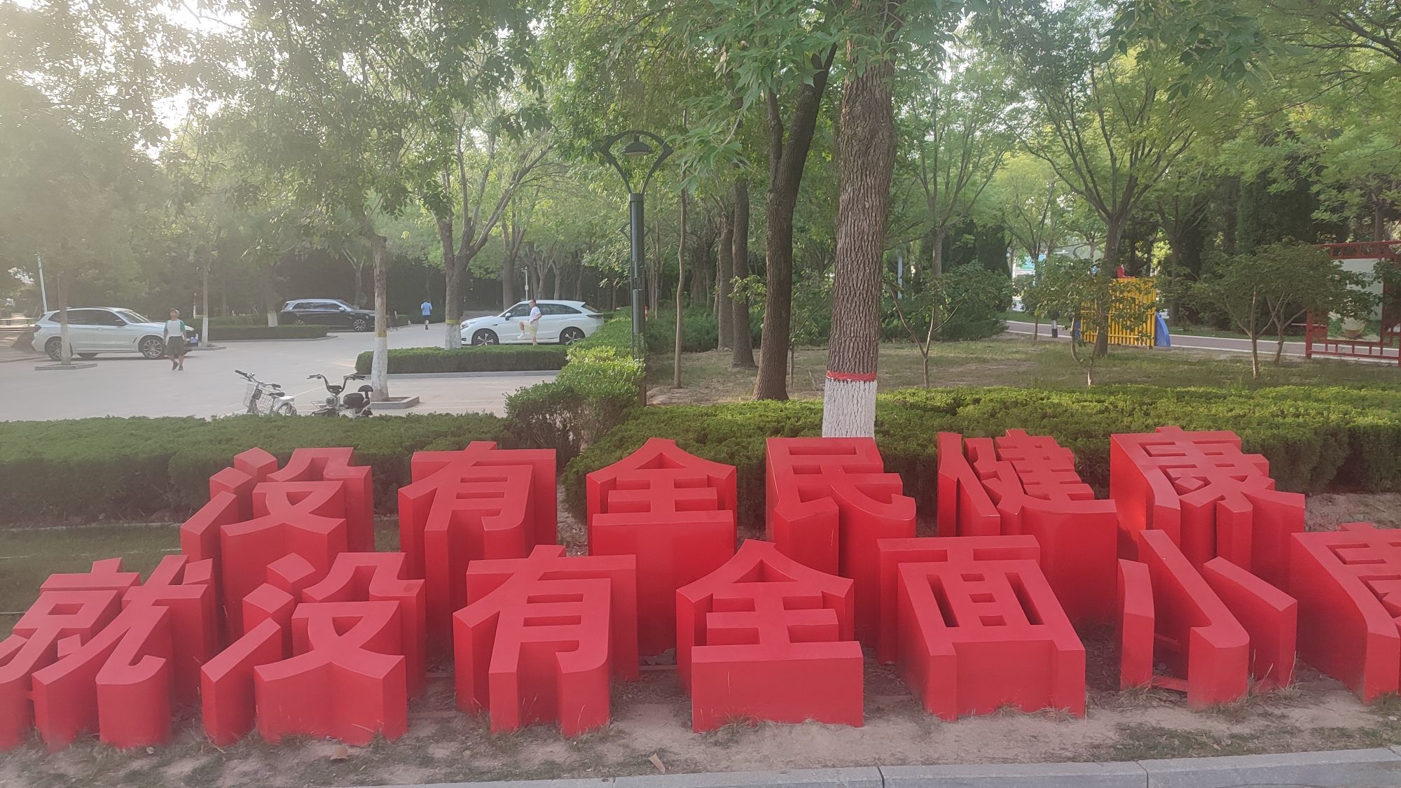 长河公园旅行图片 3