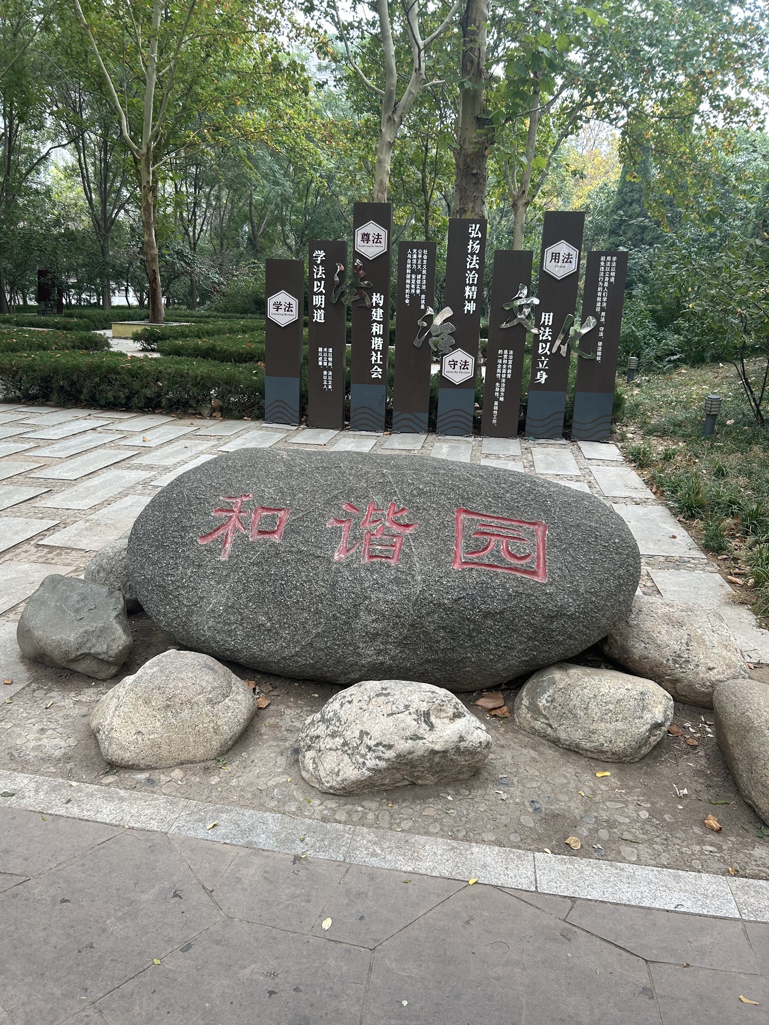 和谐园旅行图片 1