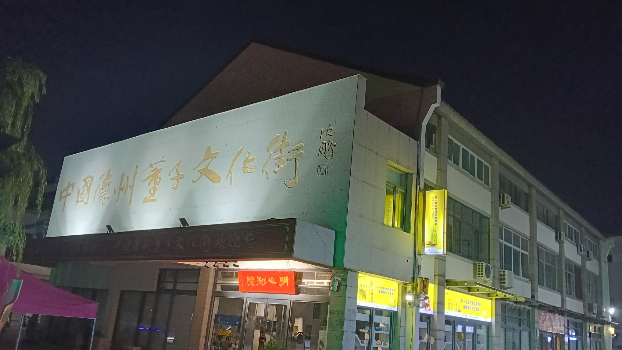 德州董子文化街