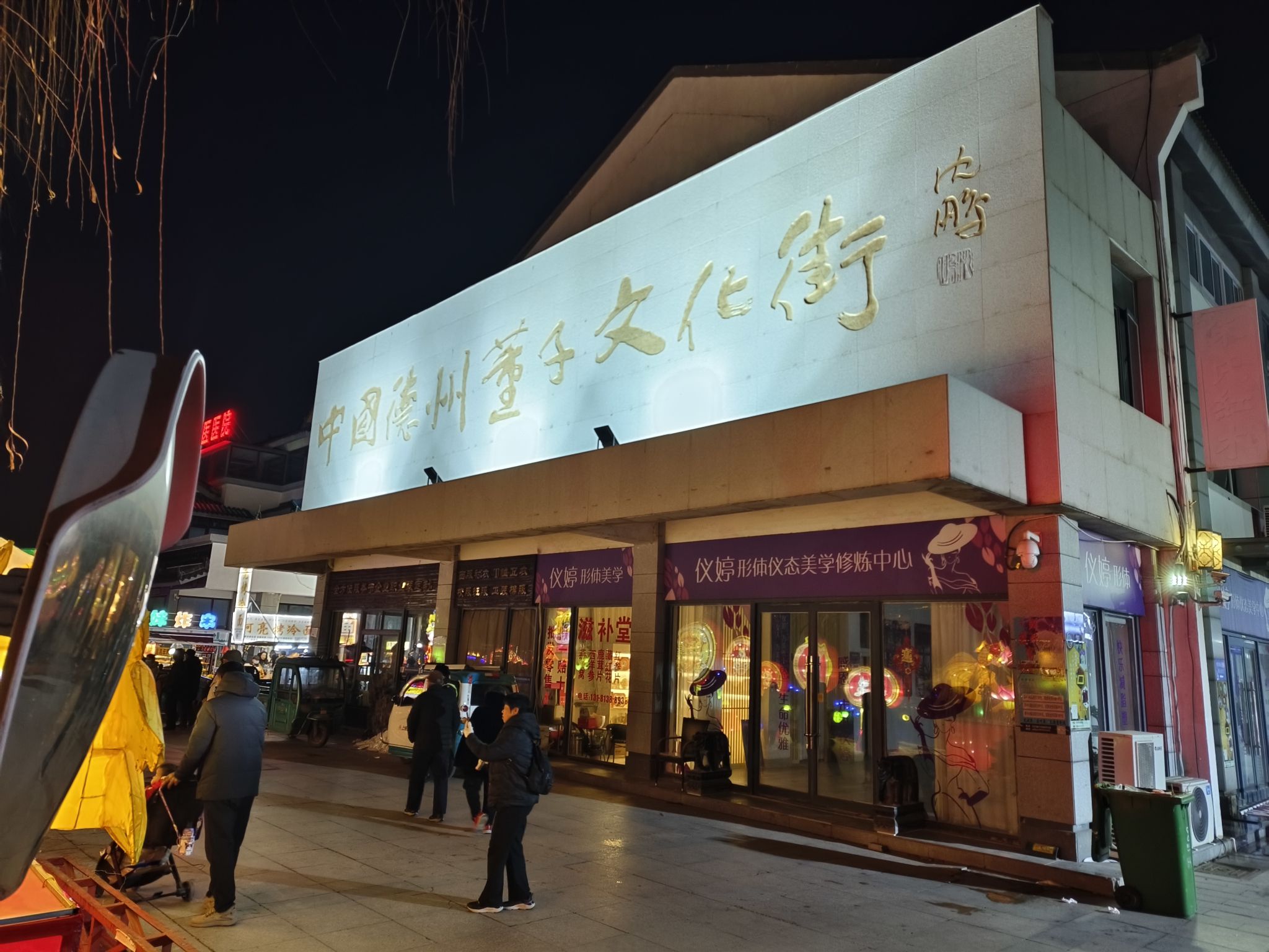德州董子文化街